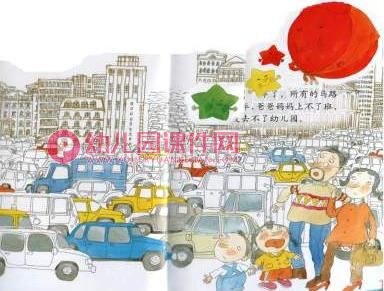 中班课件PPT《三颗星星》PPT课件图片