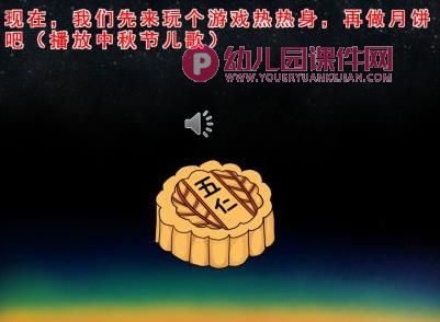 中班中秋节课件PPT《好吃的月饼》PPT课件图片
