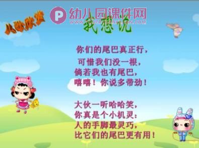 中班听说游戏课件PPT《动物的尾巴不一样》PPT课件图片