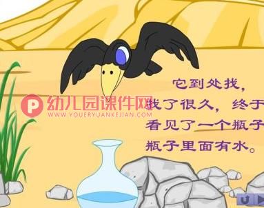 中班新闻播报稿课件PPT《乌鸦喝水》PPT课件图片