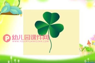 中班折纸活动课件PPT《美丽的三叶草》PPT课件图片