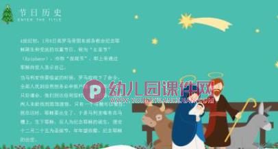 中班助教课件PPT《认识圣诞节》PPT课件图片