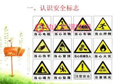 幼儿园中班安全第一课PPT课件图片