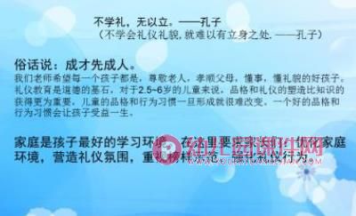 中班家长会课件PPT《礼仪教育》PPT课件图片